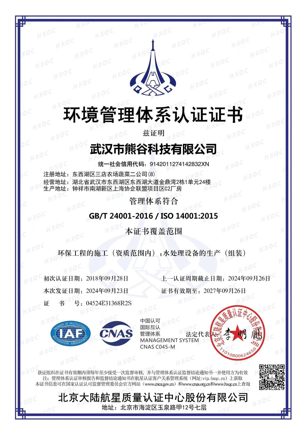 ISO 14001環境管理體系認證
