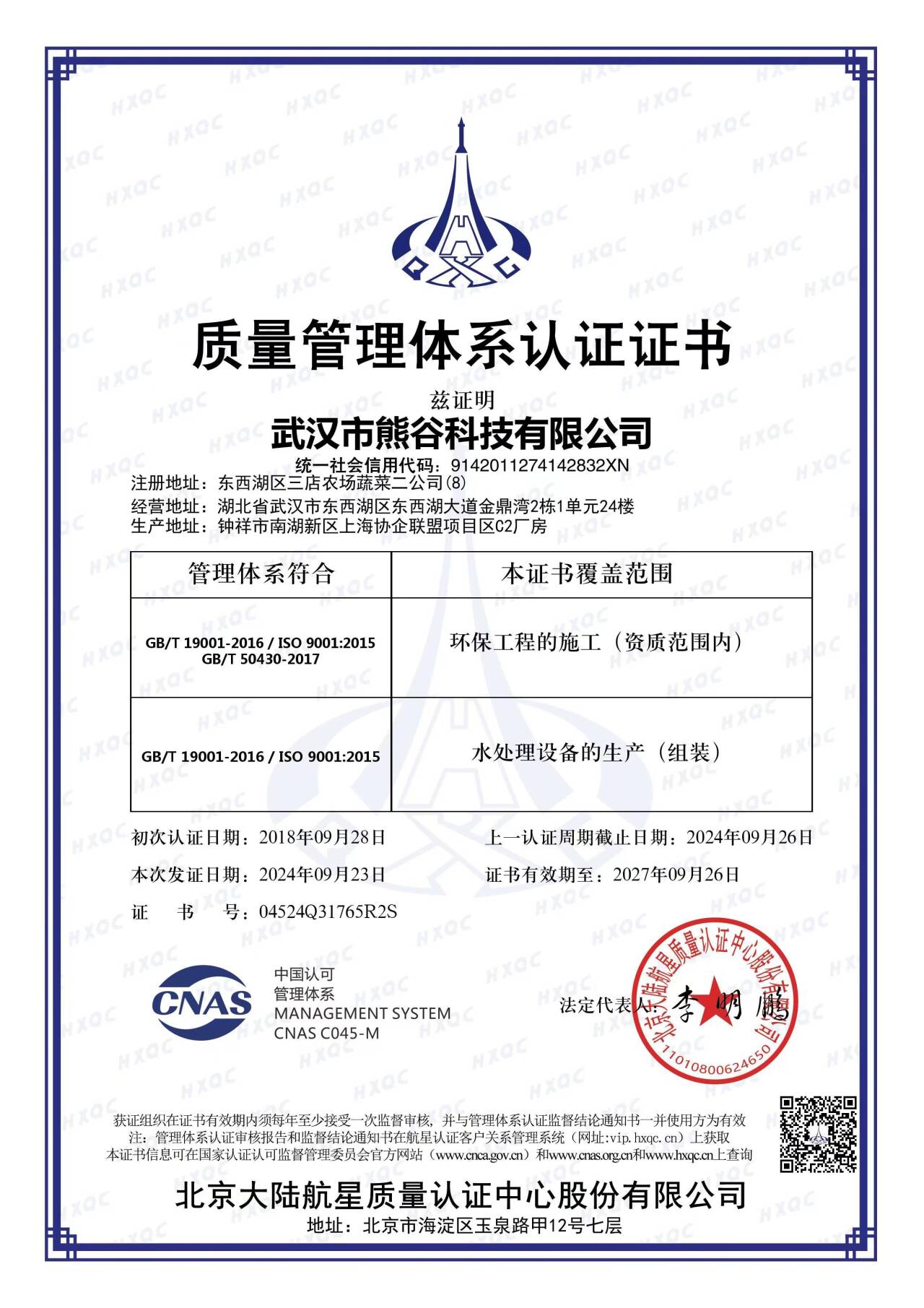 ISO 9001質量管理體系認證